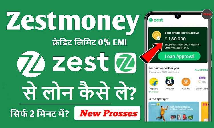 ZestMoney Kya Hai in Hindi and ZestMoney Se Loan Kaise le? ZestMoney Account Kaise Banaye, Tamil, Customer Care Number, Review, etc.