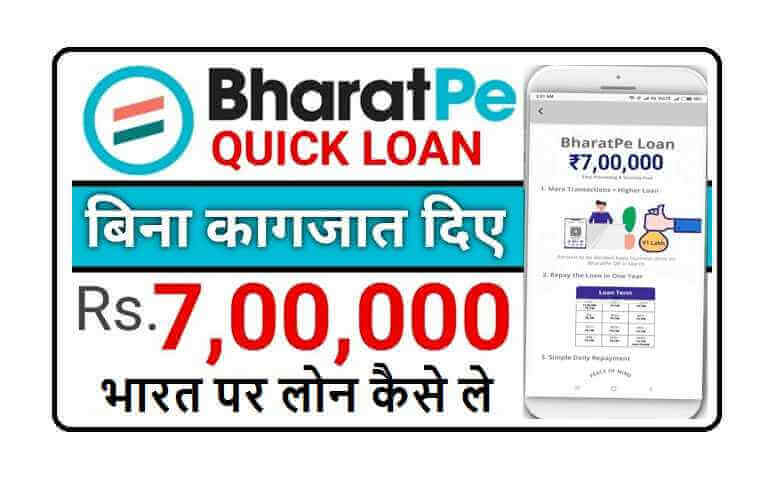 Bharat Pe Par Loan Kaise Le (भारत पे लोन कैसे ले)? Bharat Pe Loan Eligibility, Details, Customer Care Number, Interest Rates, etc.