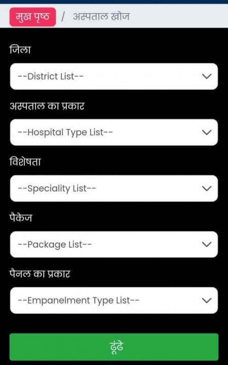Mukhyamantri Chiranjeevi Swasthya Bima Yojana Rajasthan 2023 | Chiranjeevi Yojana Kya Hai, Card Download, Status, Hospital List Jaipur, Mobile Phone List, etc.
