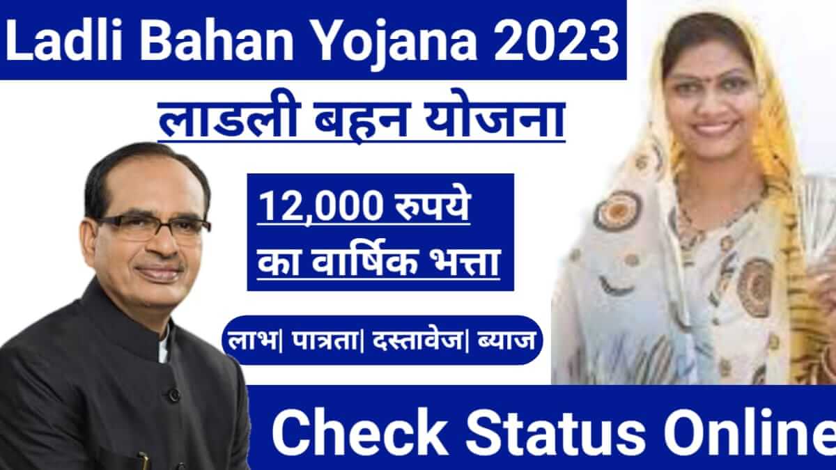 ladli behna yojana (लाडली बहना योजना) 2023 | mukhyamantri (CM) ladli behna yojana form online apply at cmladlibahna.mp.gov.in, login, list, eligibility, etc.