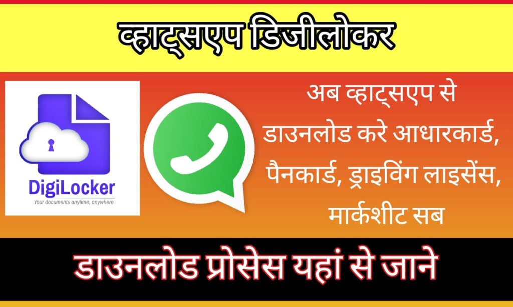 Digilocker Whatsapp service Free